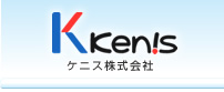 ケニス株式会社