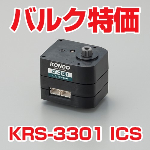 KRS-3301　バルク特価