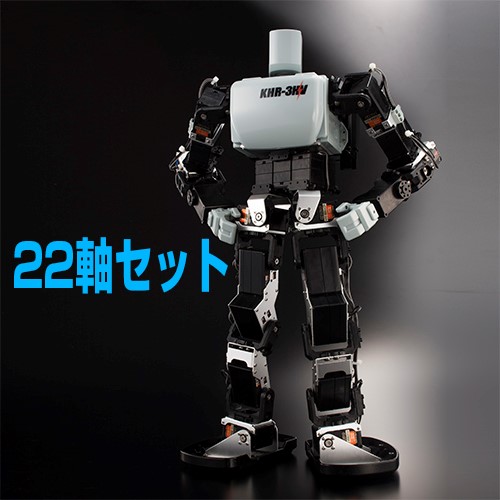 近藤化学 KHR-3HV Ver.2 二足歩行 ロボット リフェバッテリー付き