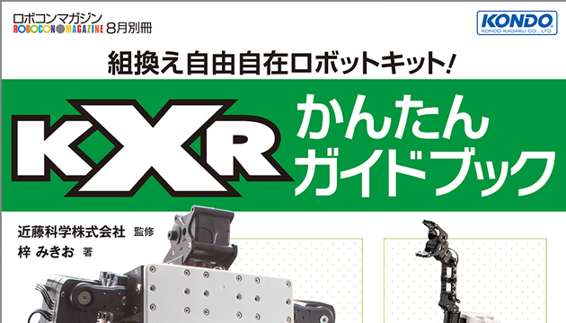 『KXRかんたんガイドブック』プレゼントキャンペーンのお知らせ
