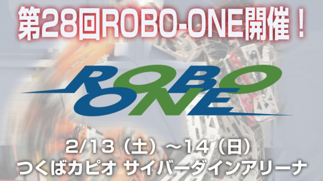 第28回ROBO-ONE　＆　第12回ROBO-ONE Light開催のお知らせ