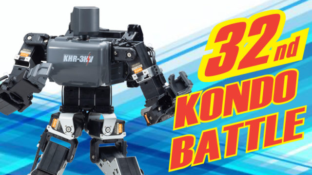 第32回 KONDO BATTLE開催のお知らせ