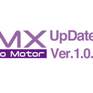 PMXサーボのアップデートファイルVer.1.0.1.2を公開しました！