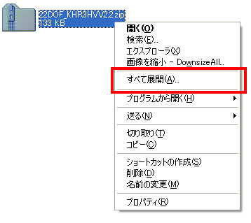 ダウンロードしたzipファイルが開かず 使用できません 近藤科学